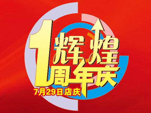 華隆購物廣場周年慶冊子和抽獎券（個人主頁-ZMjI5OTQzNzI=） - 宣傳物料 - 站酷設計師love1387521原創(chuàng)素材 - 站酷ZCOOL