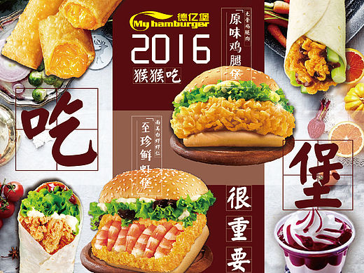 汉堡灯箱海报设计