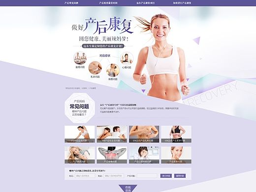 产后康复专题