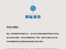 ios视觉规范2-图标