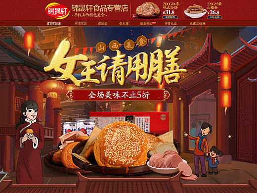 锦晟轩3.8海报