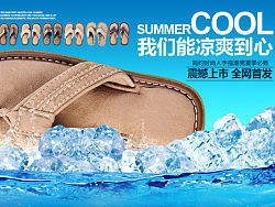 2013夏季&nbsp;淘宝&nbsp;海报制作&nbsp;&nbsp;冰爽一夏