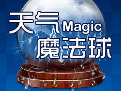 Magic 我的天气魔法球（个人主页-ZMTQ3NTA1Mg==） - 主题/皮肤 - 站酷设计师olee73原创素材 - 站酷ZCOOL