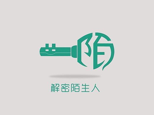 解密陌生人logo（个人主页-ZMTIyMTI3Njg=） - 商业插画 - 站酷设计师黎传锦0812原创素材 - 站酷ZCOOL