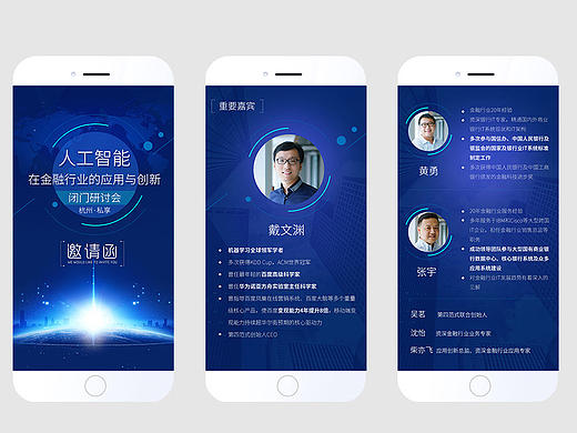 蓝色 科技 互联网 金融行业 H5 邀请函