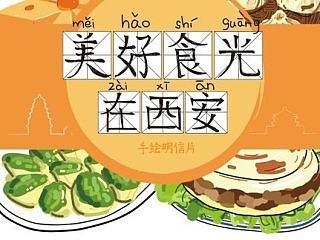 手绘明信片招贴
