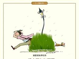 没伞的孩子,必须努力奔跑