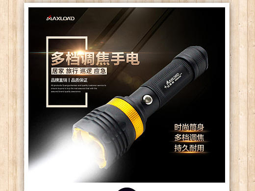 天猫手电类五金详情页