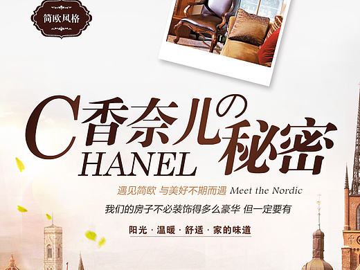 简欧风格装饰  家居装饰  专题banner  家居专题广告