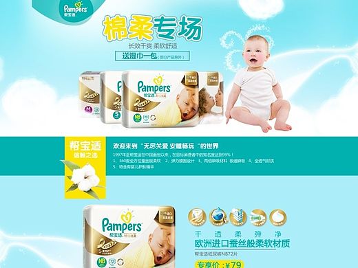 母婴淘宝专题页 首页 店铺装修