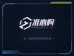 【Project Z】準(zhǔn)心購(gòu)概念界面設(shè)計(jì)