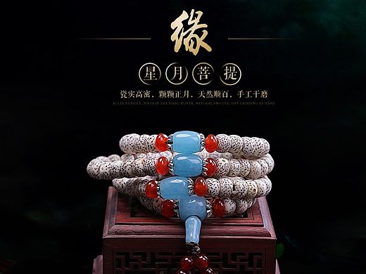 手链详情页设计+产品拍摄