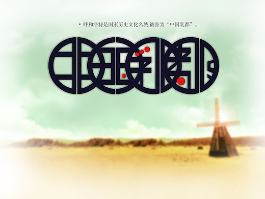 字体作业（个人主页-ZMTQzOTA5NTI=） - 字体/字形 - 站酷设计师权萌萌0818原创素材 - 站酷ZCOOL