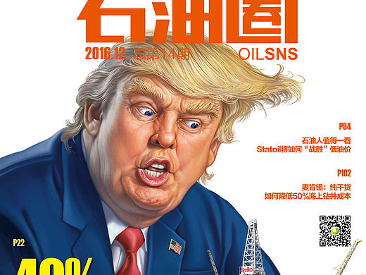 石油圈杂志封面设计  特朗普插画