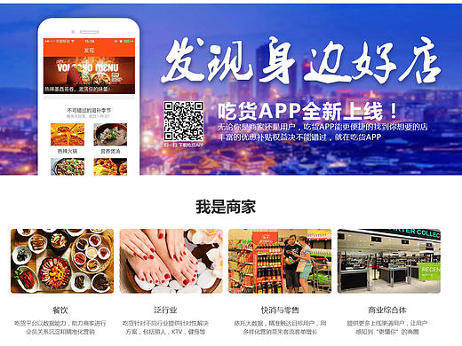 吃货官网设计
