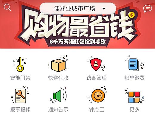 小区管家