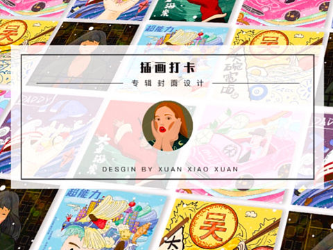 音乐专辑插画设计