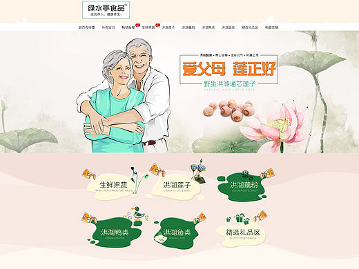 【首页】生鲜食品首页