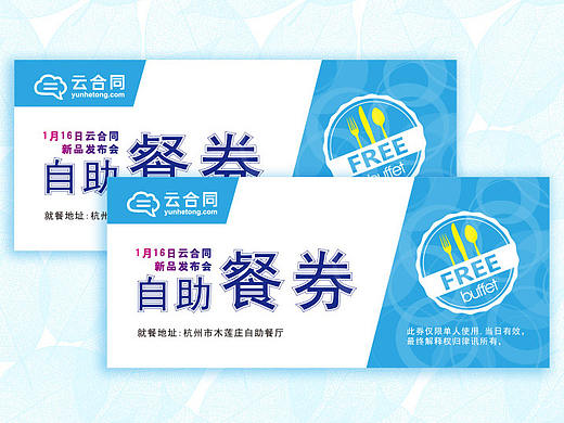 餐券