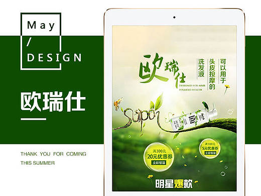 网页设计-医疗网站-美容整形-活动专题