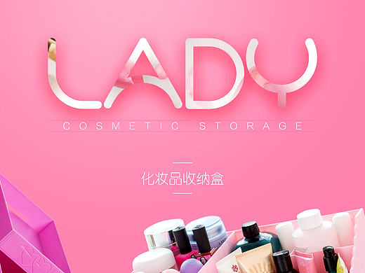 化妆品收纳盒详情页