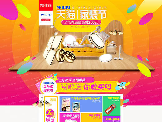 家装节页面