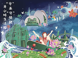 粤港澳大湾区创意