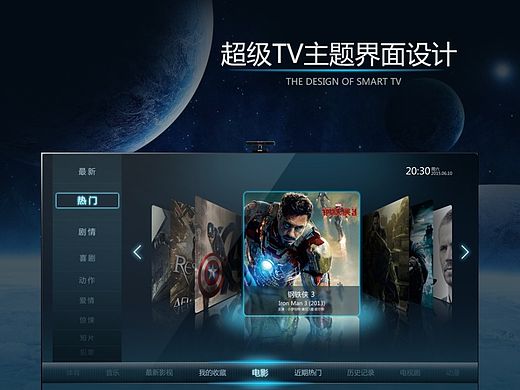 智能电视——UI界面原创设计