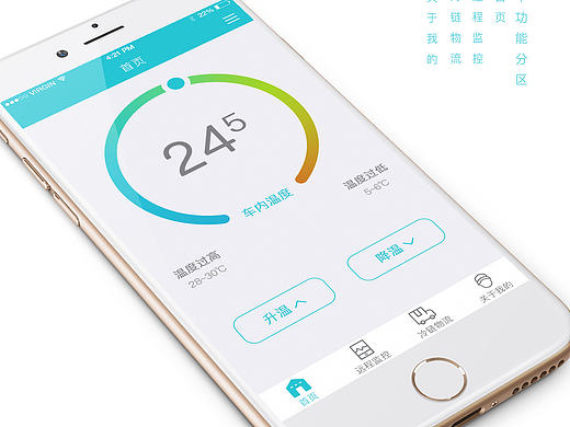 冷链物流APP