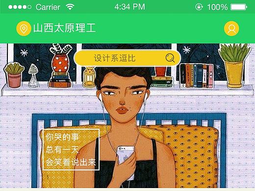 校園社交平臺（個人主頁-ZMTg3NDA5MjA=） - APP界面 - 站酷設計師dei你說的dei原創(chuàng)素材 - 站酷ZCOOL