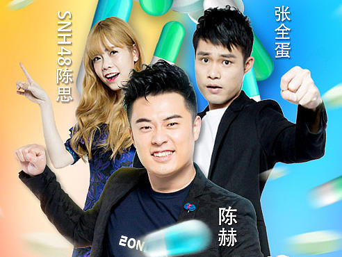 《好笑頭條君》第三期預(yù)播海報(bào)（個(gè)人主頁(yè)-ZMTg4MTM2OTY=） - 海報(bào) - 站酷設(shè)計(jì)師da象121原創(chuàng)素材 - 站酷ZCOOL
