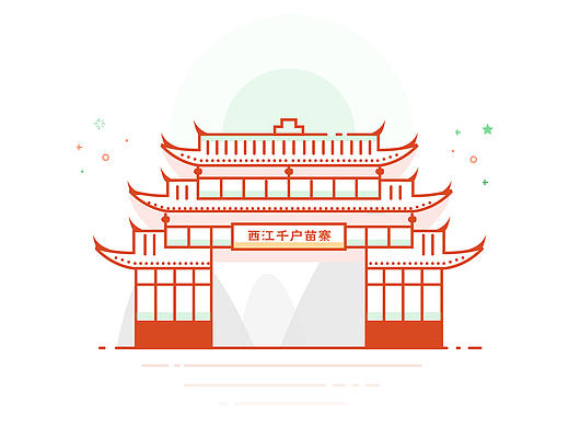 MBE 风格设计 贵州省黔东南 西江千户苗寨 建筑图标 小插画