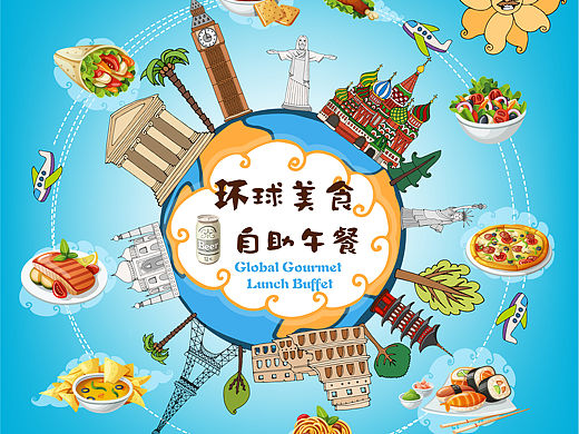 环球美食海报