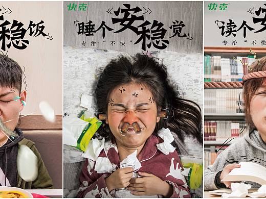 学院奖快克感冒药平面海报设计