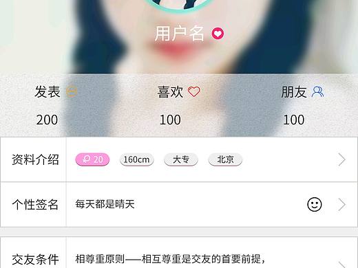 app个人中心――界面练习