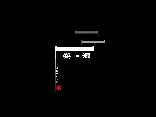 【 大繁至简 ● 黑白有道 】