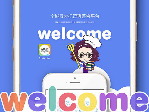 托管行业App界面设计