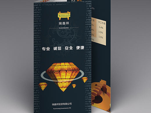 瑞鑫祥三折页