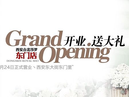 开业banner
