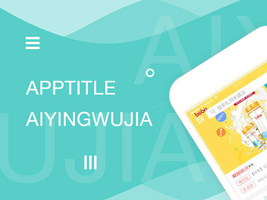 APPTITLE:AIYINGWUJIA