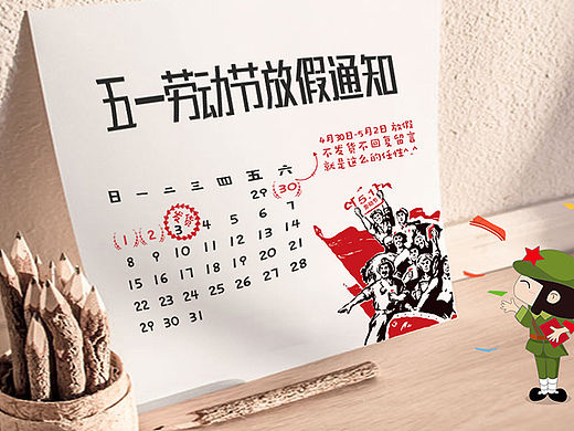 51劳动节放假通知
