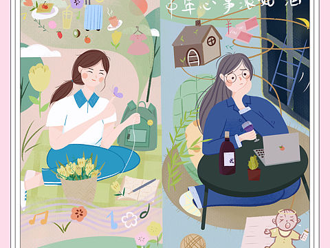 少女情怀总是诗 中年心事浓如酒