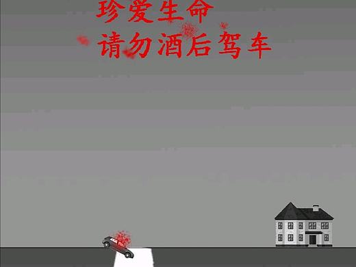 酒驾