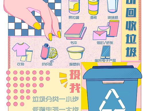 垃圾分类，从我做起！