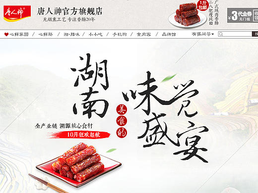 食品淘寶首頁(yè)南北干貨農(nóng)產(chǎn)品（個(gè)人主頁(yè)-ZMTg5Mjg2MjQ=） - 電商 - 站酷設(shè)計(jì)師milkslove原創(chuàng)素材 - 站酷ZCOOL