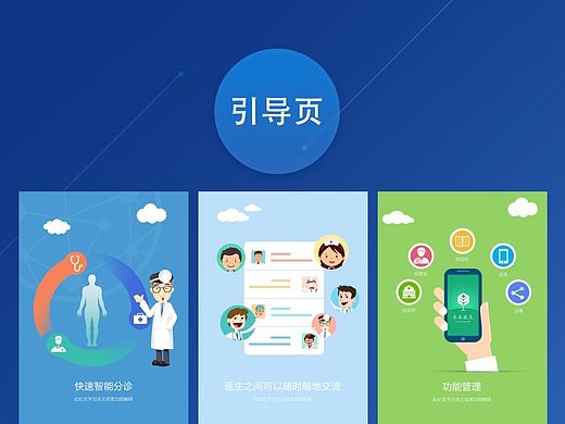 医疗app引导页