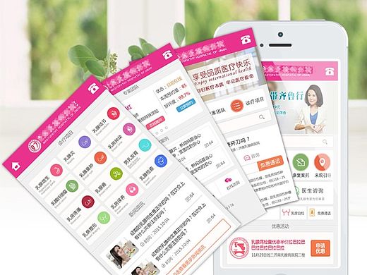 手机端手机网站 移动端网站 首页 二级页 医疗推广 专题