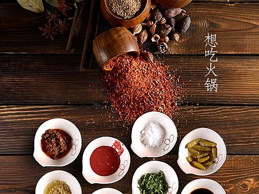 火锅调料