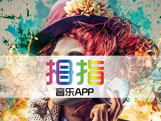 拇指音乐