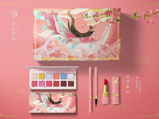 秋水伊人— 彩妆化妆品包装设计（毕业设计）